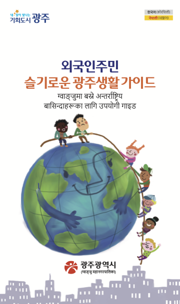 외국인지원 안내서(네팔어)