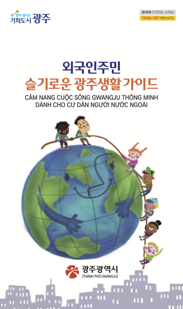 외국인지원 안내서(베트남어)