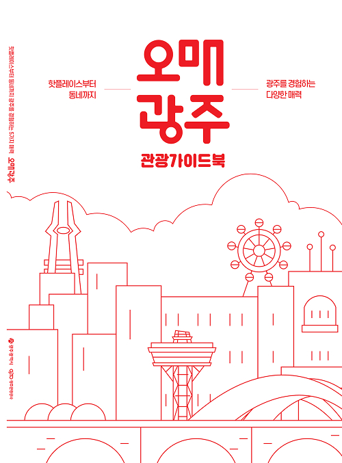 관광가이드북(한국어)