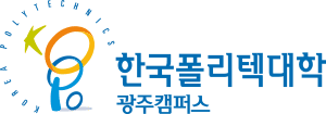 한국폴리텍대학